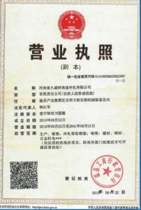 營(yíng)業(yè)執(zhí)照